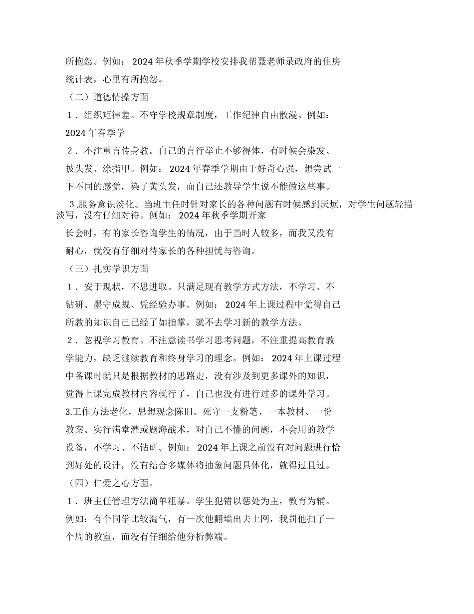 老师作文之四好老师自检自查报告_第2页