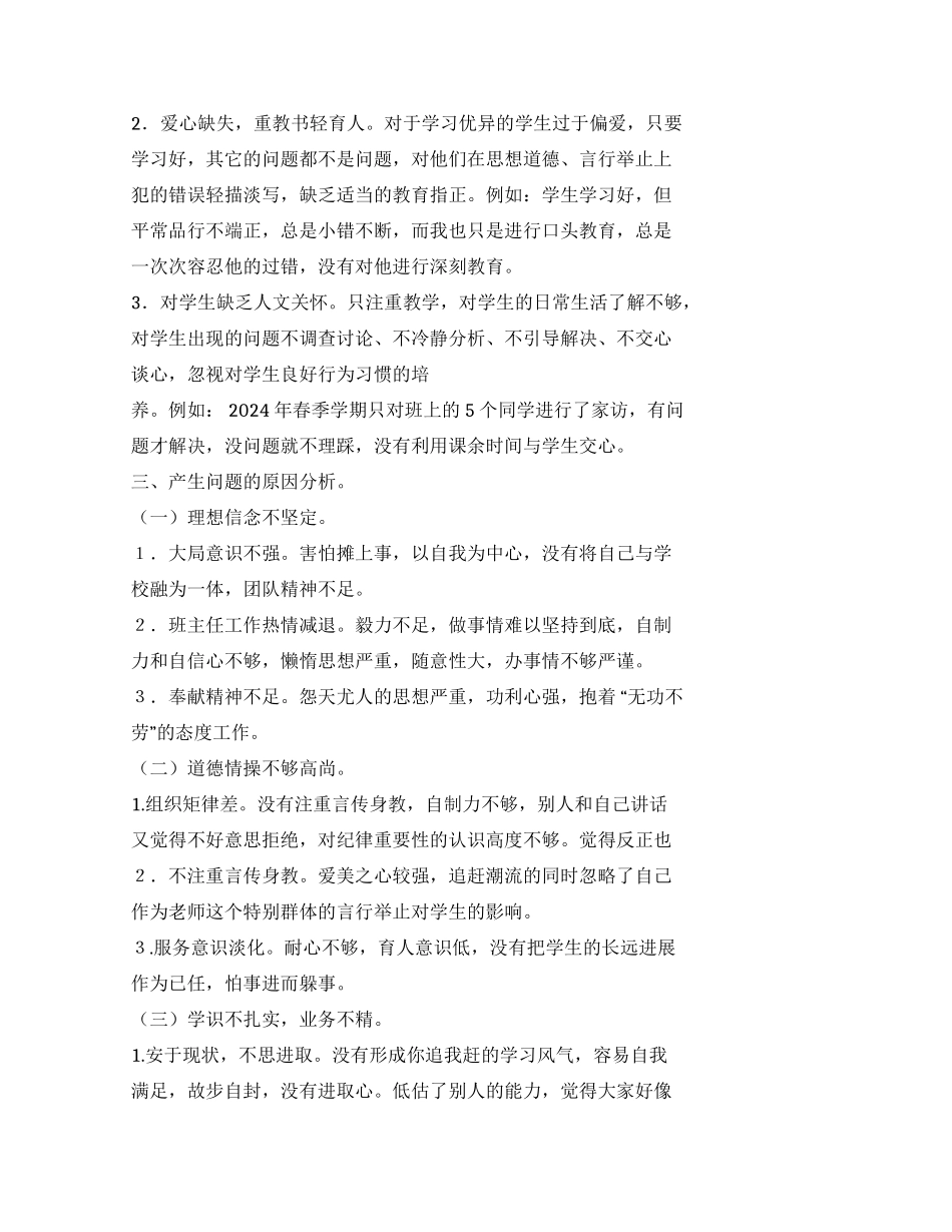 老师作文之四好老师自检自查报告_第3页