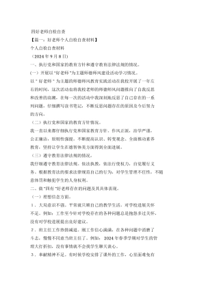 老师作文之四好老师自检自查报告