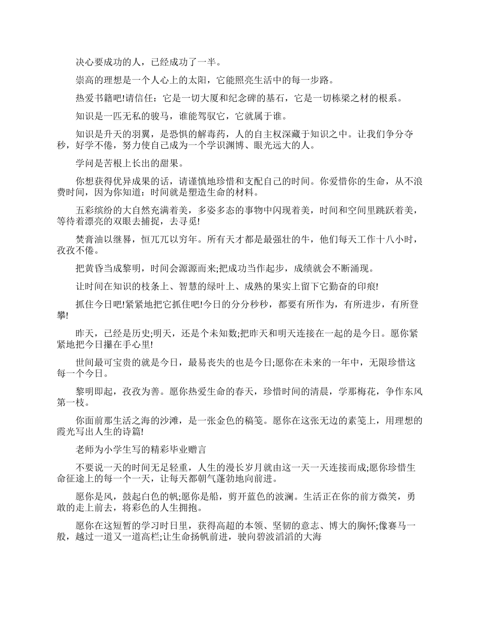 老师为小学生写的毕业赠言_第2页