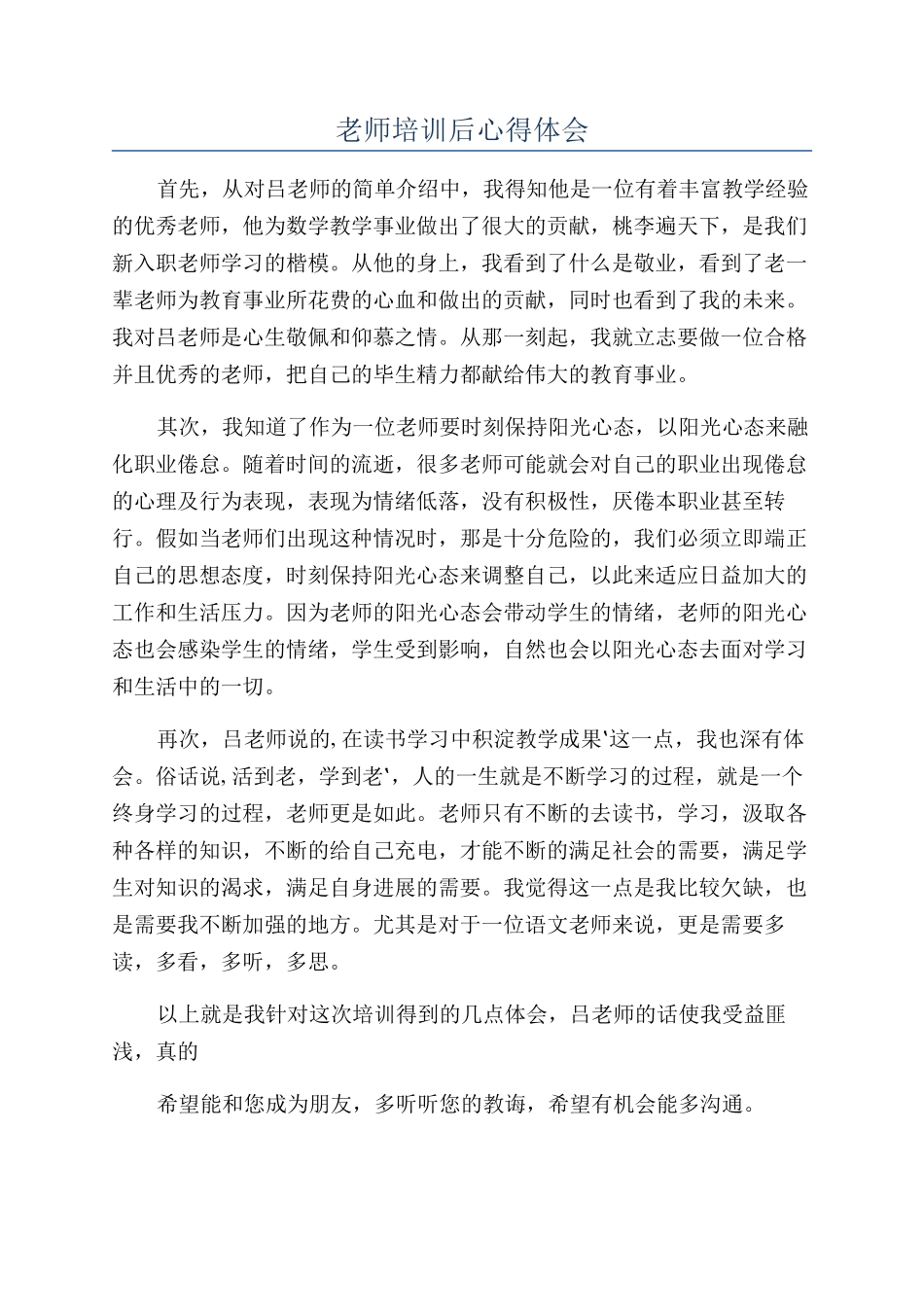 老师培训后心得体会_第1页
