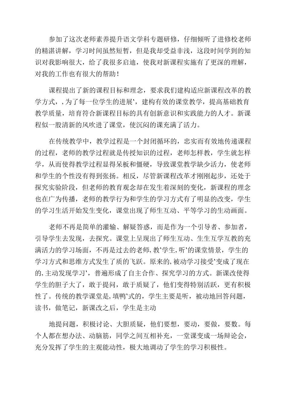 老师培训后心得体会_第2页