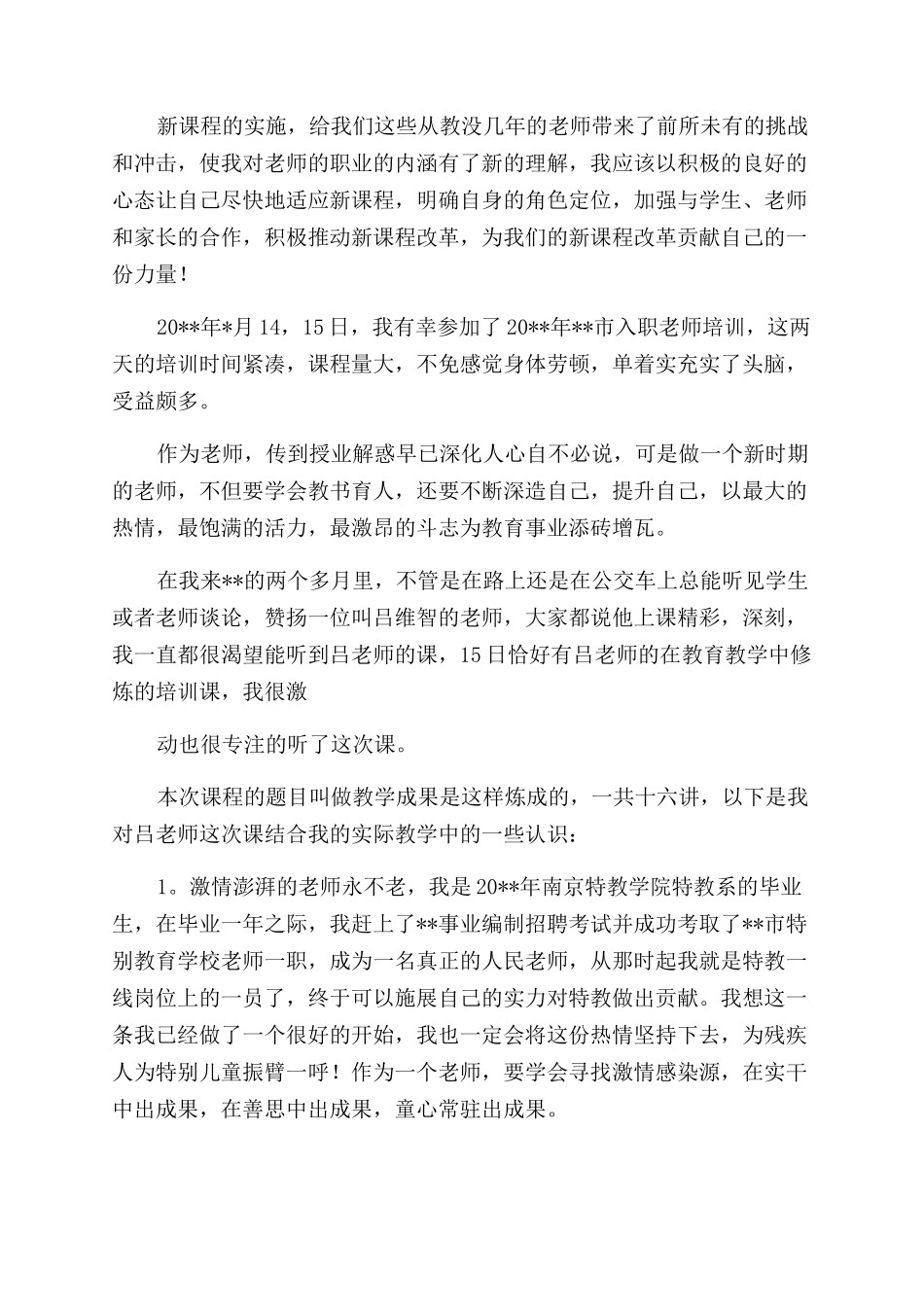 老师培训后心得体会_第3页