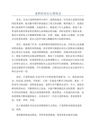 老师培训后心得体会