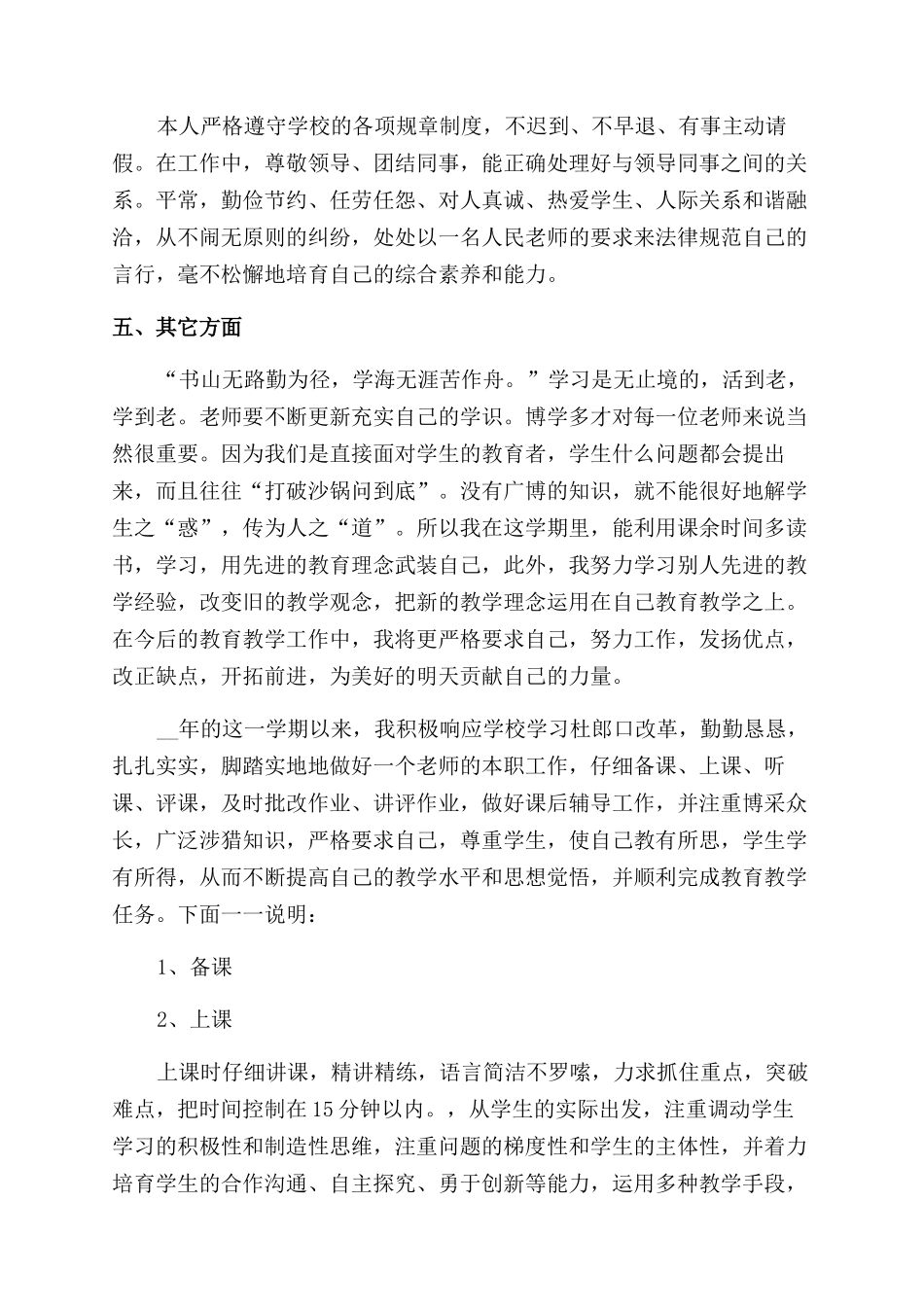 老师个人阶段性教学总结范文_第2页