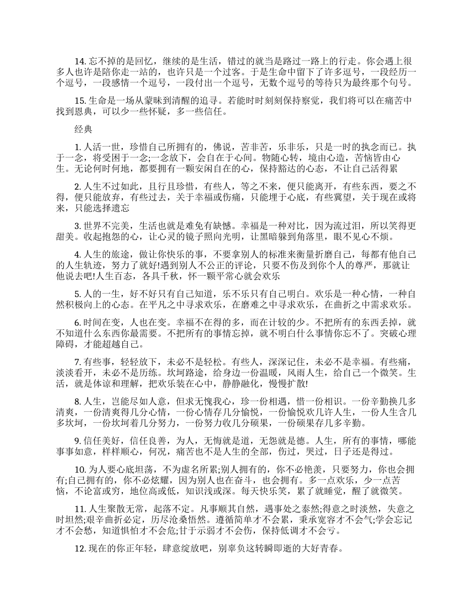 老师励志早安心语_第2页