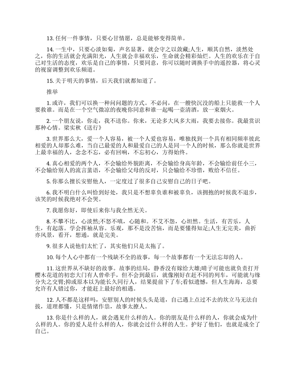 老师励志早安心语_第3页