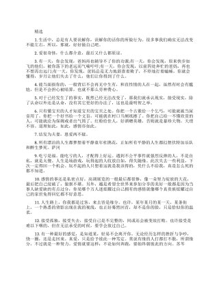 老师励志早安心语