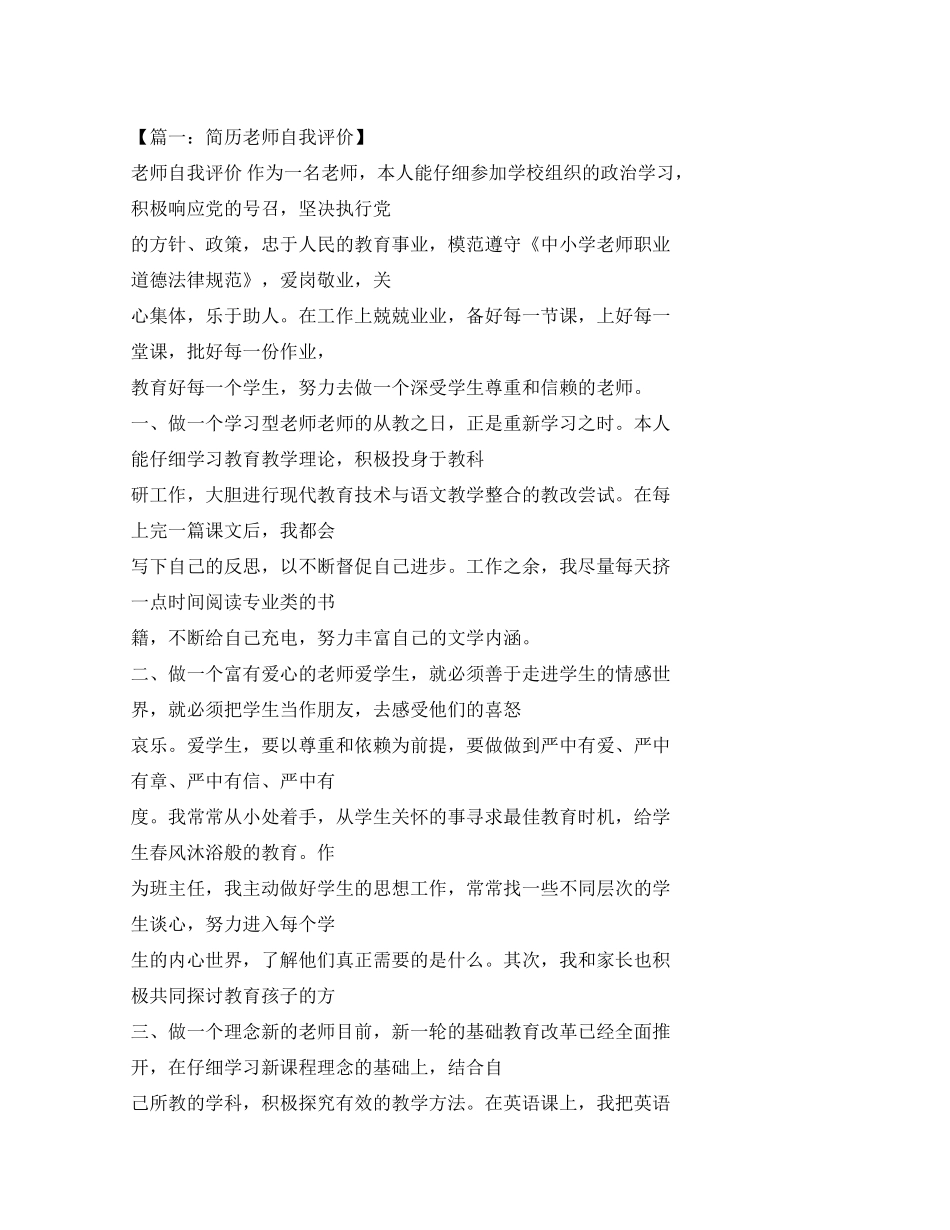 老师作文之老师简历自我评价_第1页