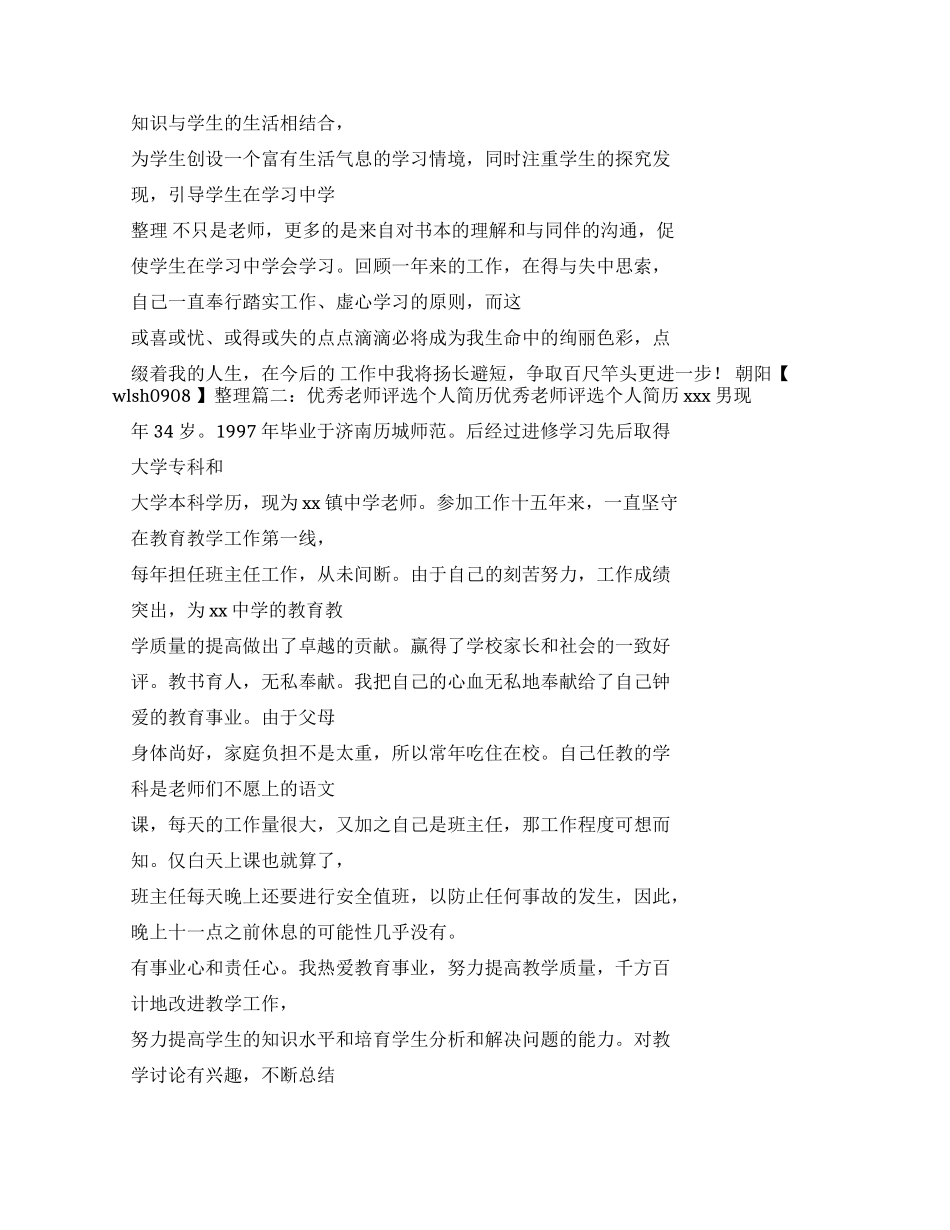 老师作文之老师简历自我评价_第2页