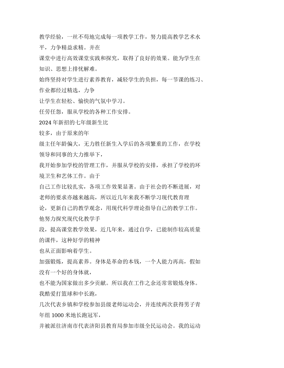 老师作文之老师简历自我评价_第3页