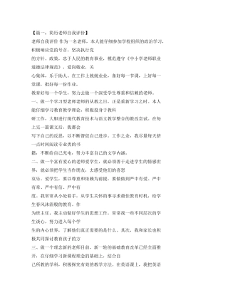 老师作文之老师简历自我评价