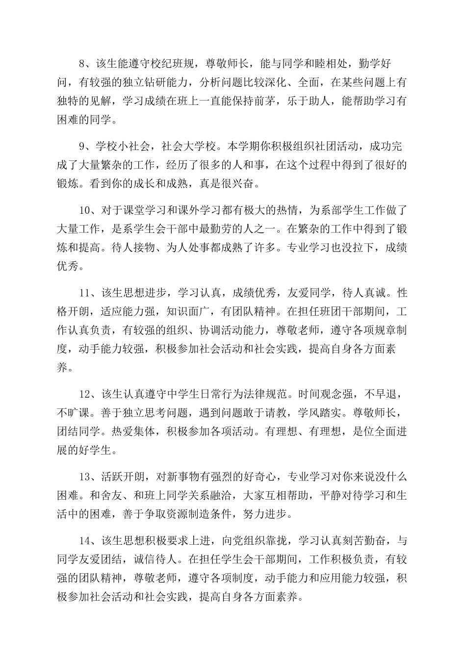 老师大学学生的评语范文_第2页