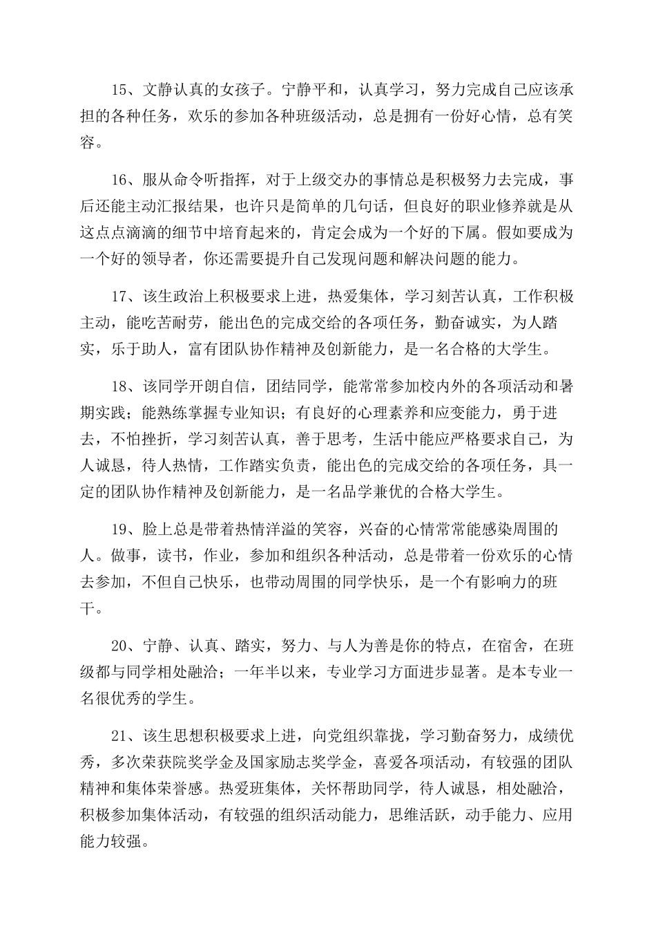 老师大学学生的评语范文_第3页