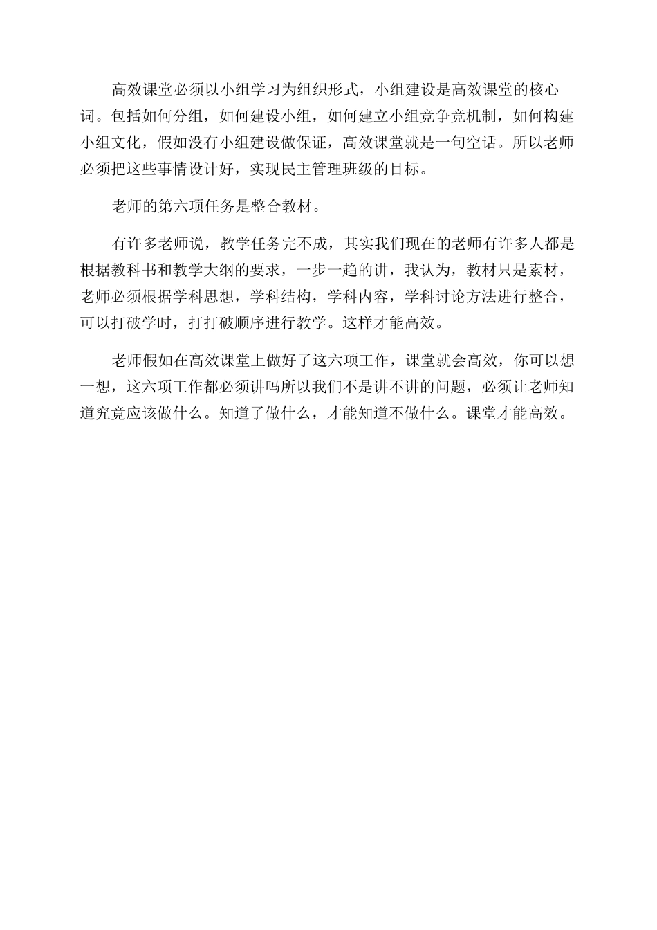 老师如何实现高效课堂_第2页