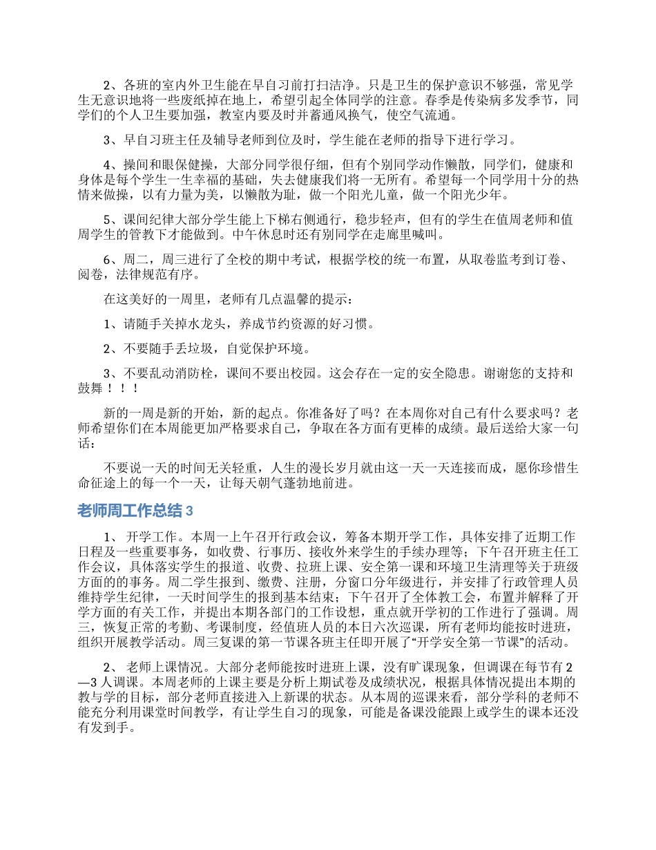 老师周工作总结_第2页