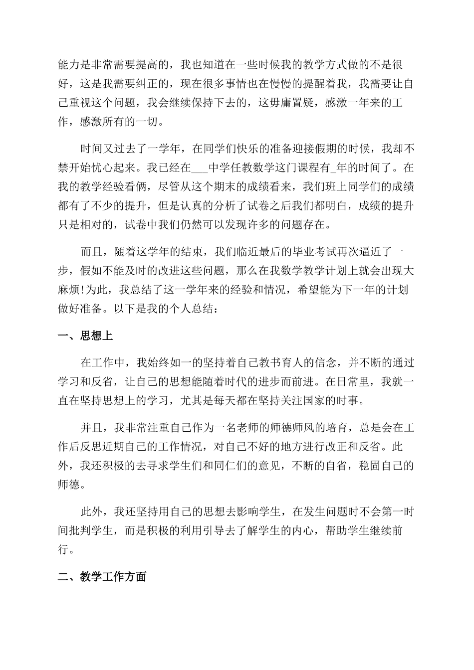 老师学科教学工作总结范文_第2页