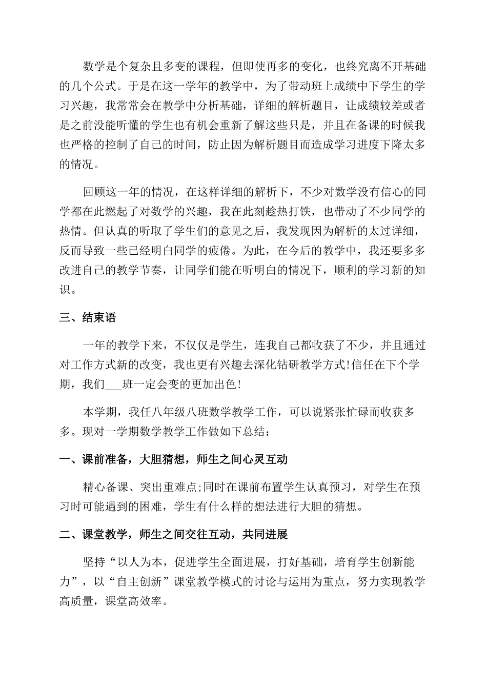 老师学科教学工作总结范文_第3页