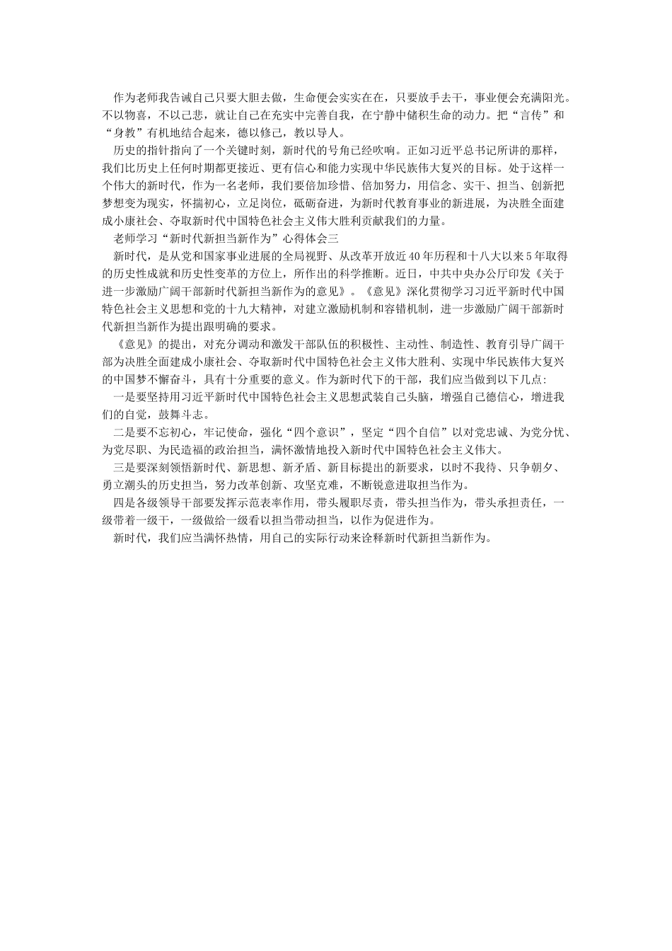 老师学习“新时代新担当新作为”心得体会_第2页