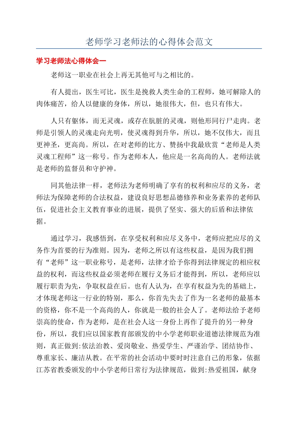 老师学习教师法的心得体会范文_第1页