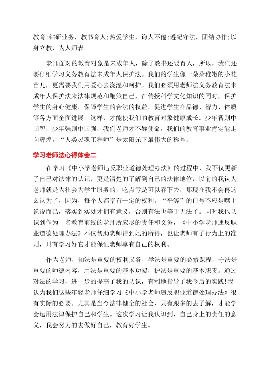 老师学习教师法的心得体会范文_第2页