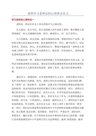 老师学习教师法的心得体会范文