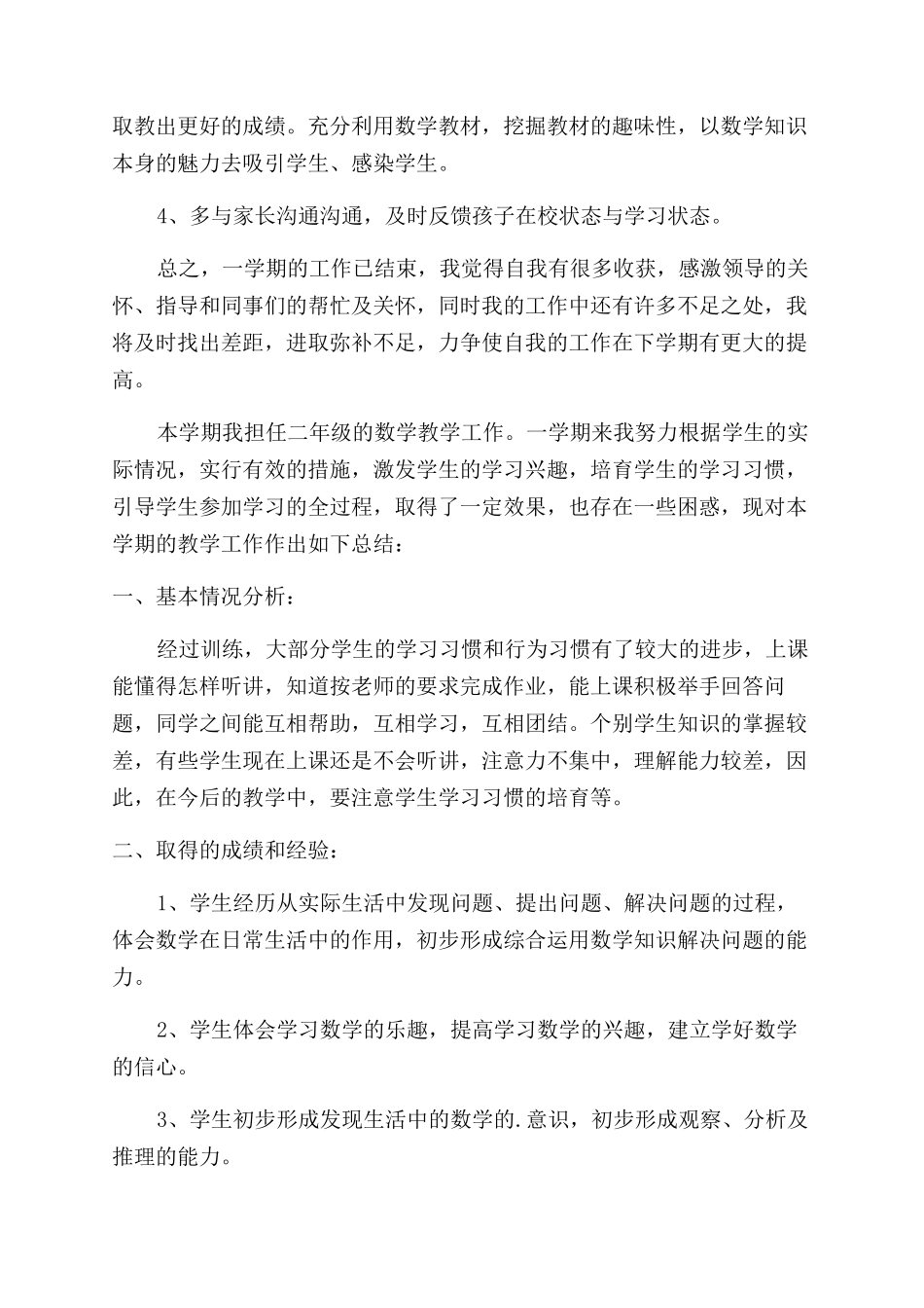 老师学科教学工作阶段性总结范文_第3页