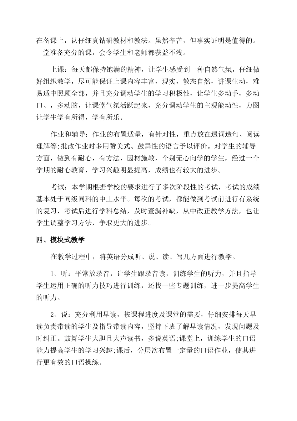 老师学科教育工作感想总结范文_第2页
