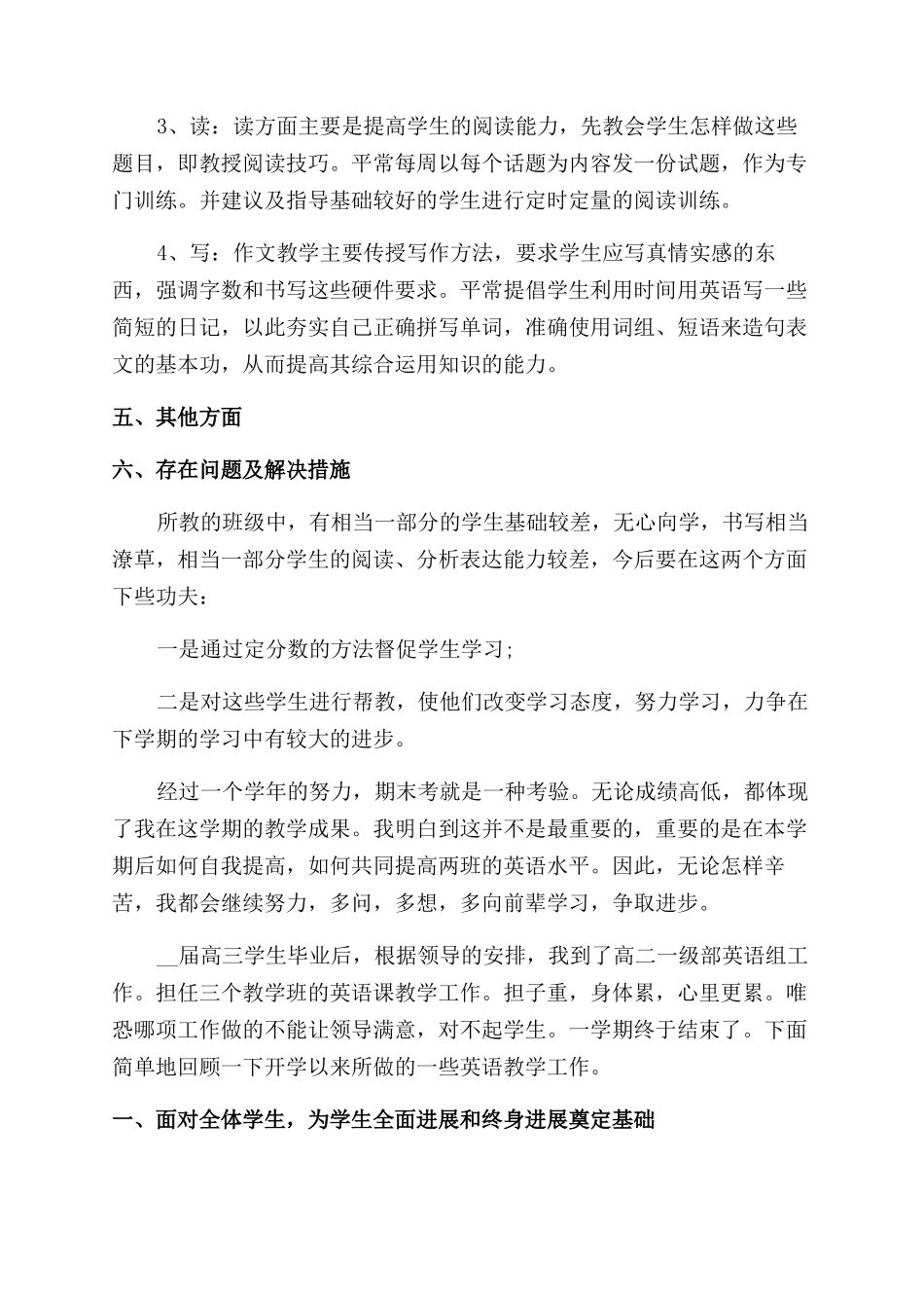 老师学科教育工作感想总结范文_第3页