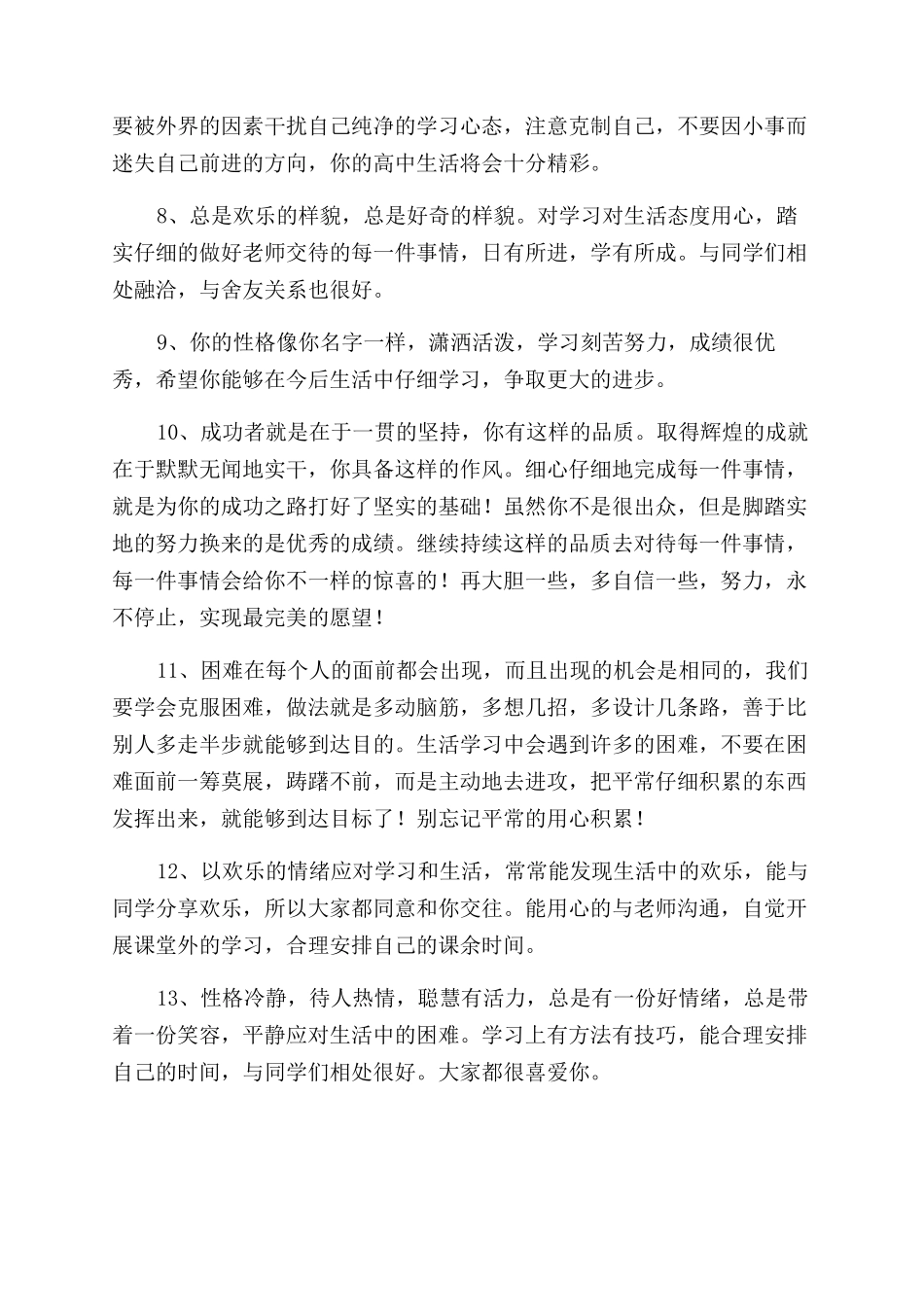 老师对学生的评语范文_第2页