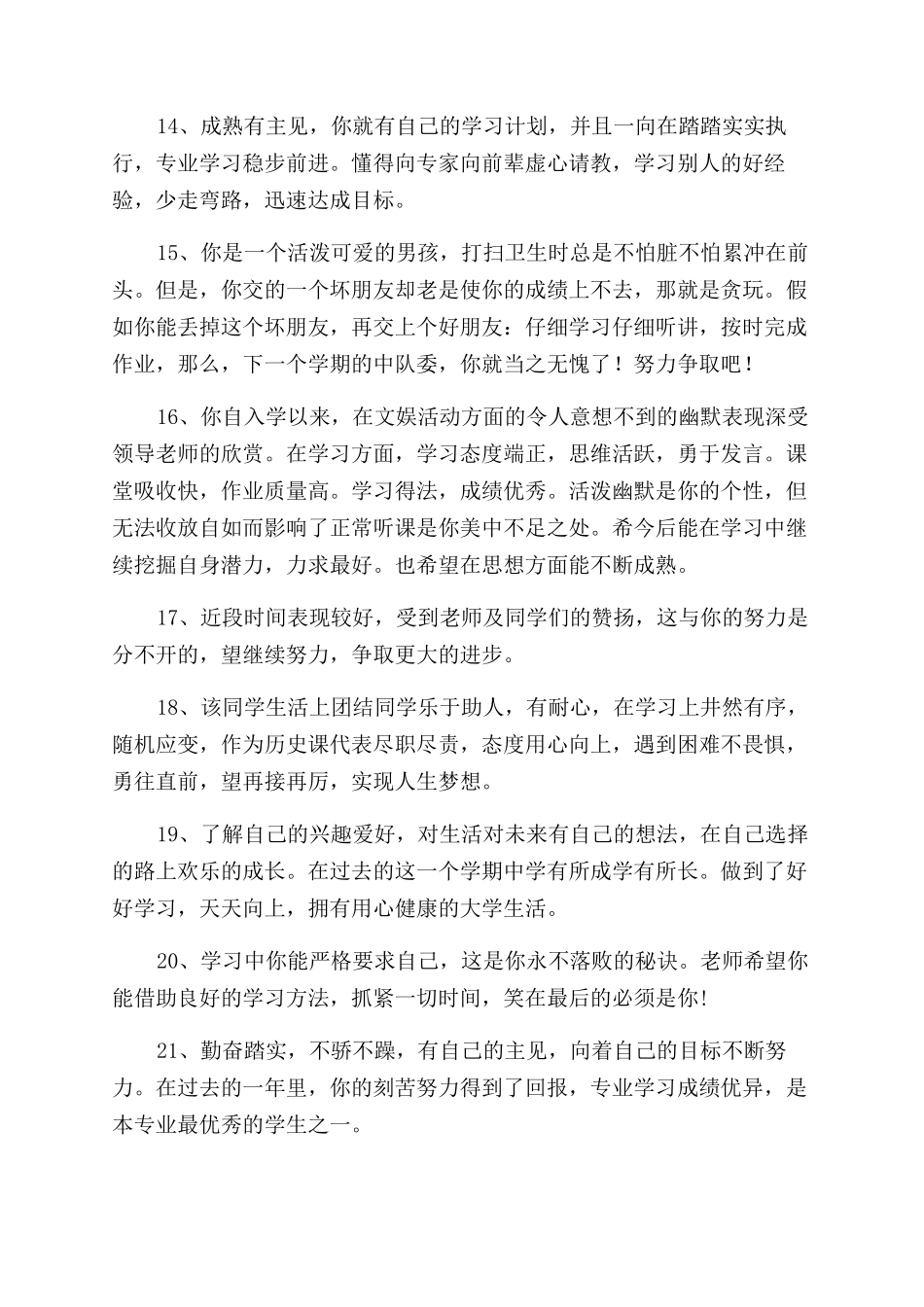 老师对学生的评语范文_第3页