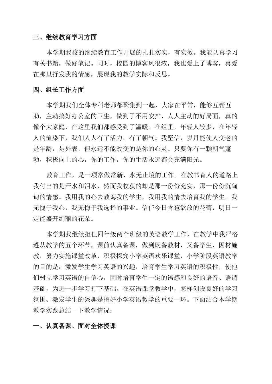 老师学科教育工作感受总结范文_第2页