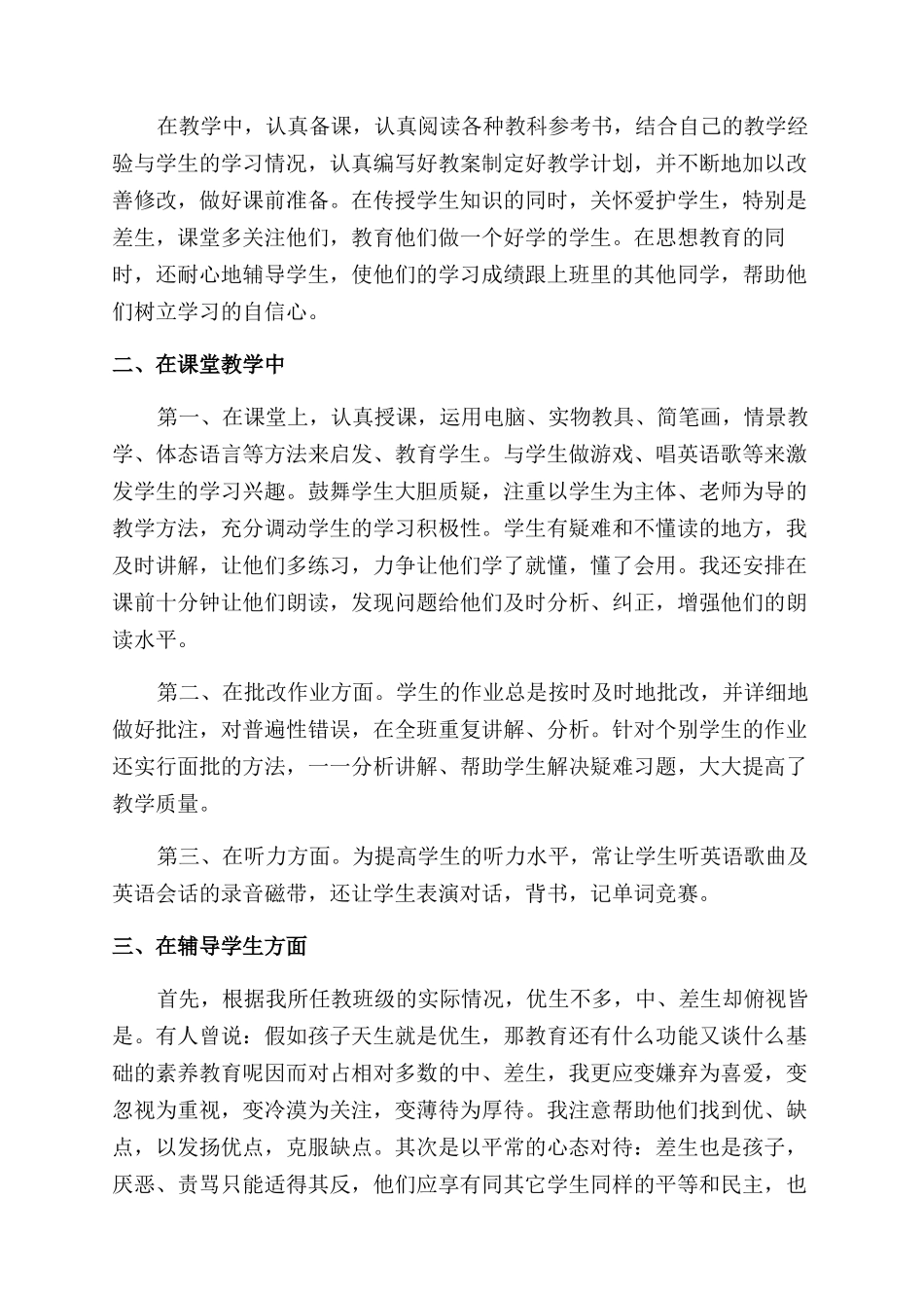 老师学科教育工作感受总结范文_第3页