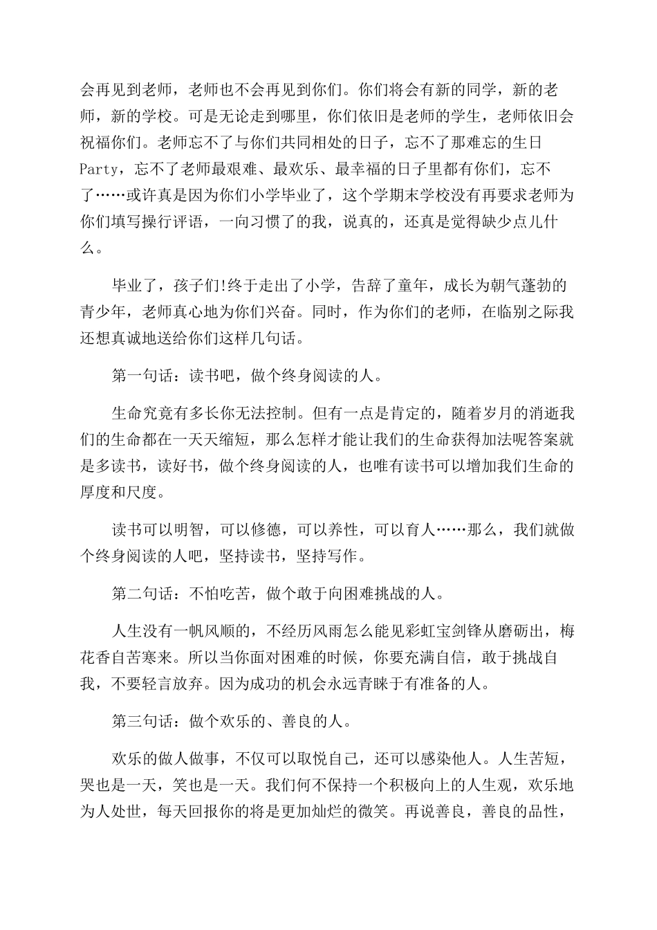 老师对学生说的暖心话_第2页