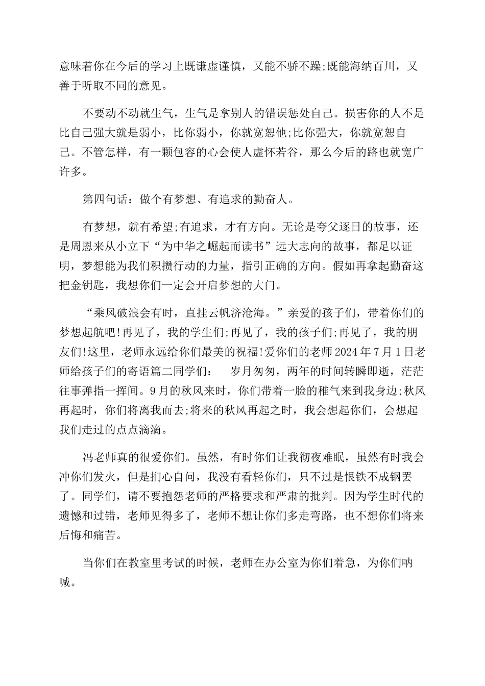 老师对学生说的暖心话_第3页