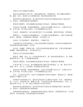 老师对小学生的毕业赠言句子