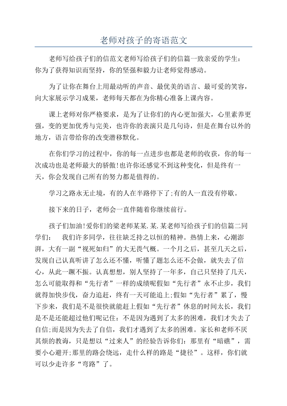 老师对孩子的寄语范文_第1页
