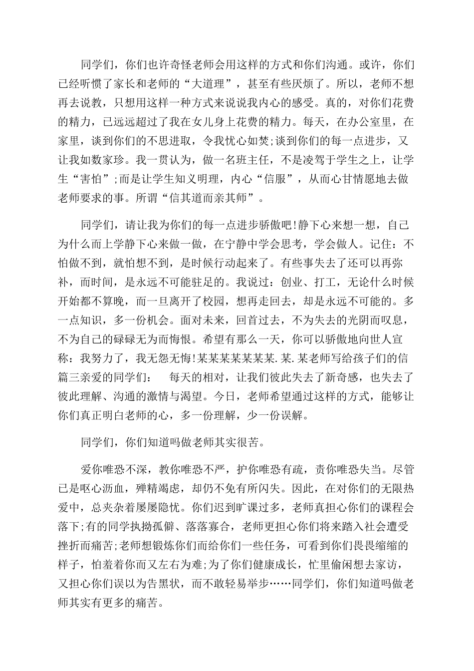老师对孩子的寄语范文_第2页