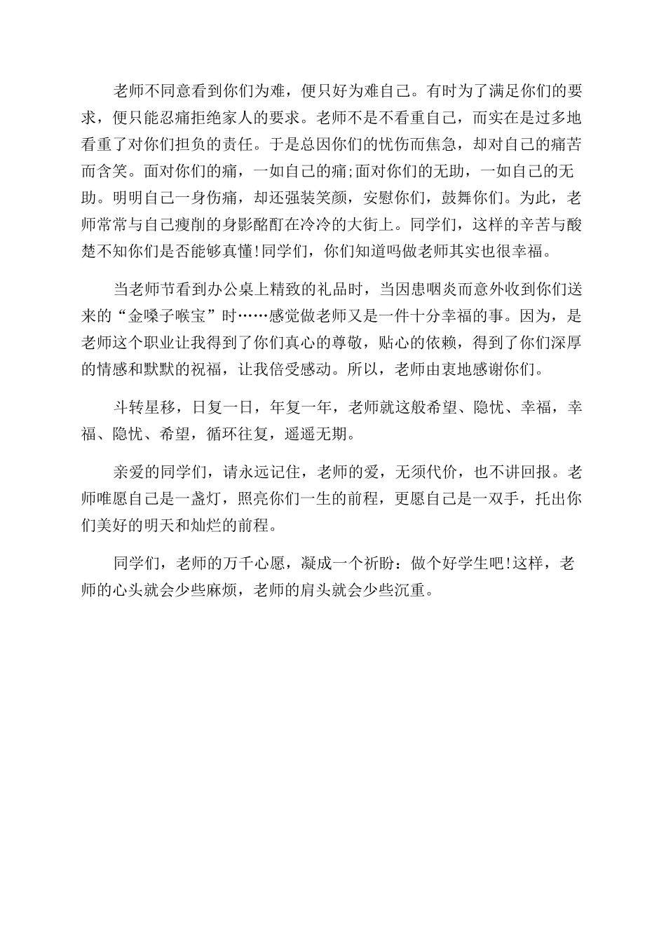 老师对孩子的寄语范文_第3页