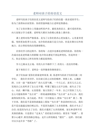 老师对孩子的寄语范文