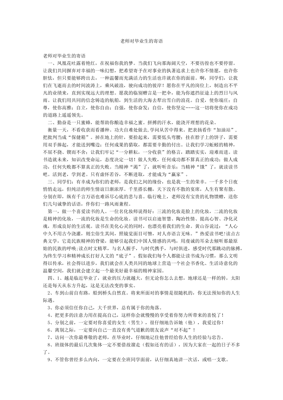 老师对毕业生的寄语_第1页