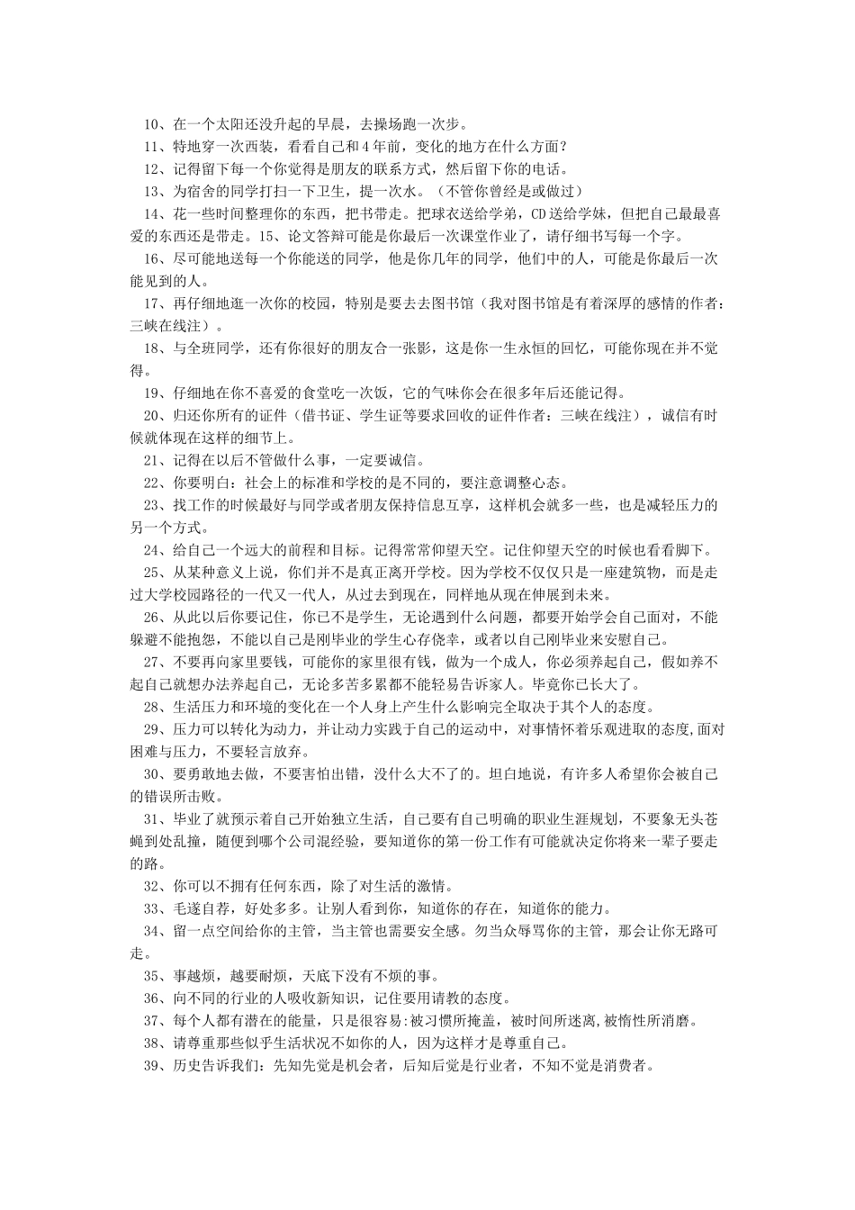 老师对毕业生的寄语_第2页