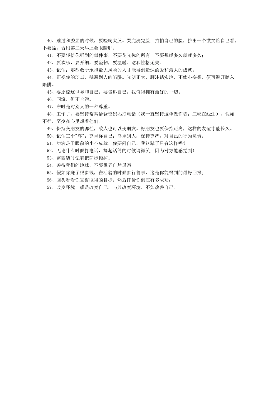 老师对毕业生的寄语_第3页