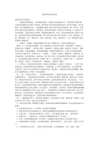 老师对毕业生的寄语