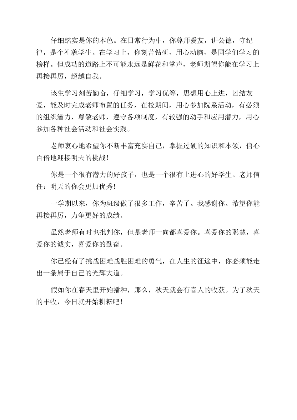老师对学生的简洁评价短句14条_第2页