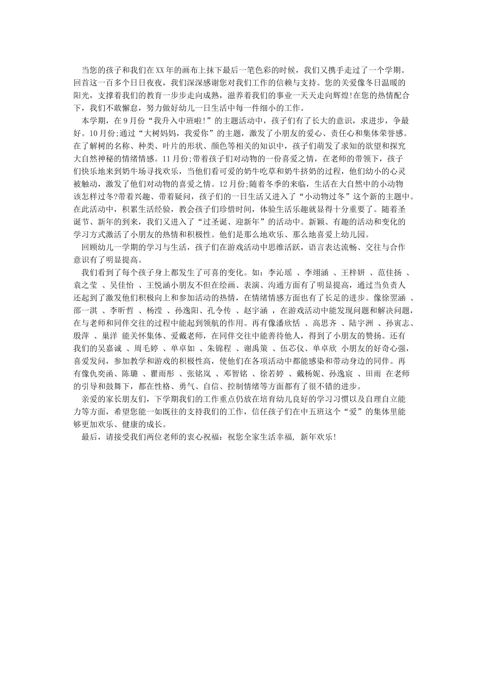 老师对家长新年寄语_第2页