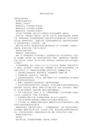 老师对家长新年寄语