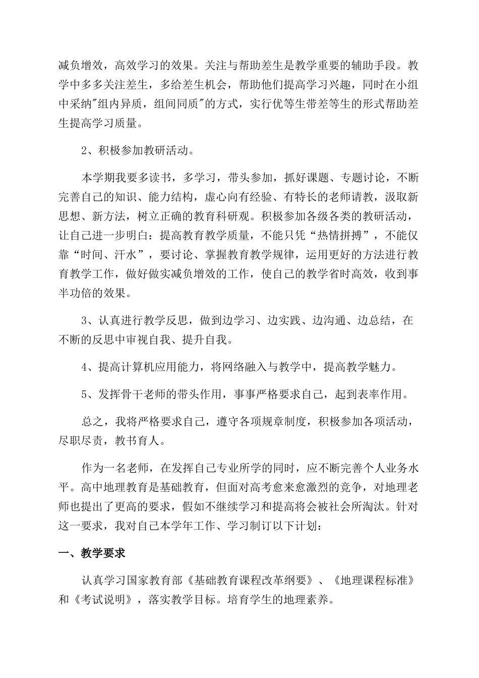 老师岗位工作计划范文模板_第2页