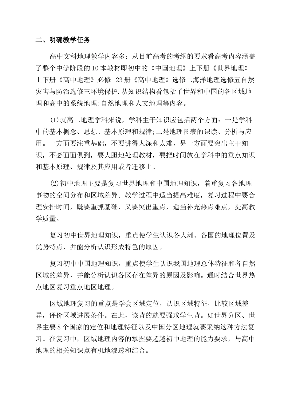 老师岗位工作计划范文模板_第3页