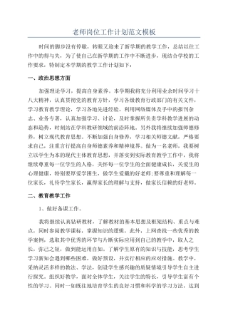 老师岗位工作计划范文模板